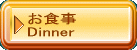 ���H�� Dinner